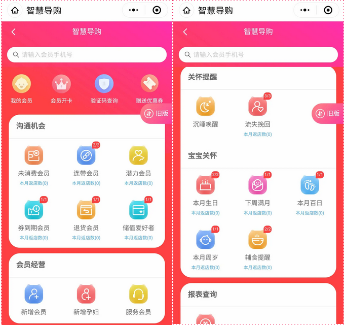 思迅智慧導(dǎo)購(gòu)