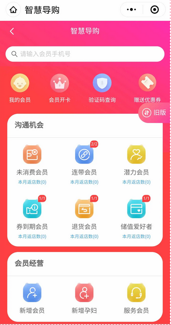 思迅智慧導(dǎo)購(gòu)