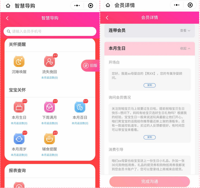 思迅智慧導(dǎo)購(gòu)
