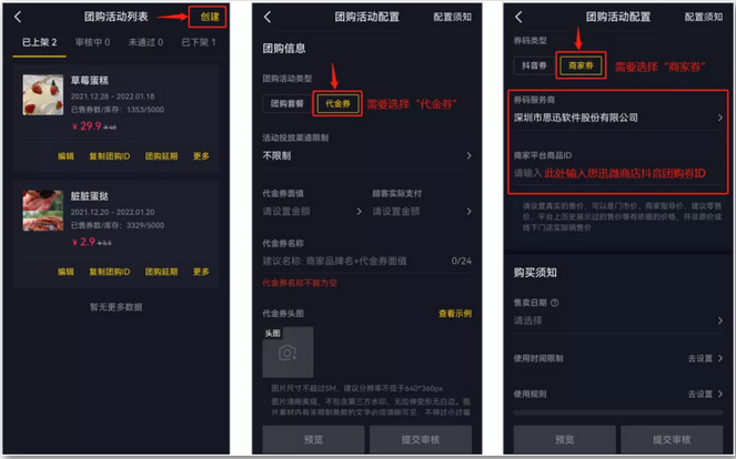 思迅对接抖音 思迅对接抖音