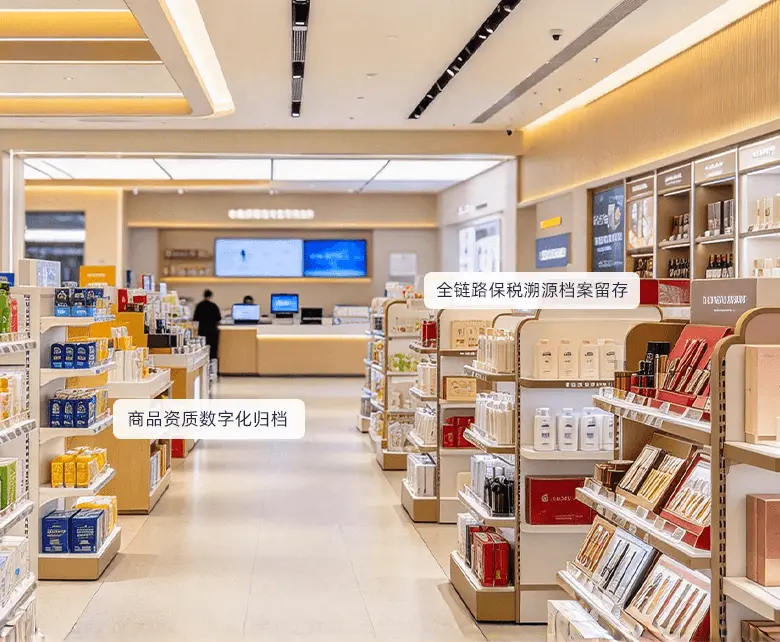 保税仓跨境超市保税商品合规溯源场景示意图