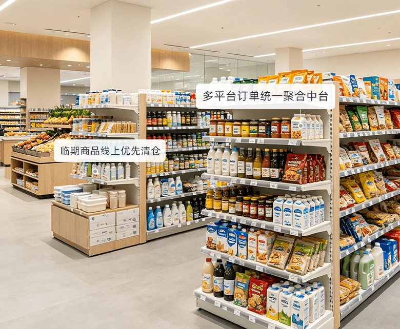 大卖场即时零售同城到家板块：拣货区整箱乳品饮料与零食货架按订单集货，多平台订单统一聚合中台处理，临期商品线上优先清仓