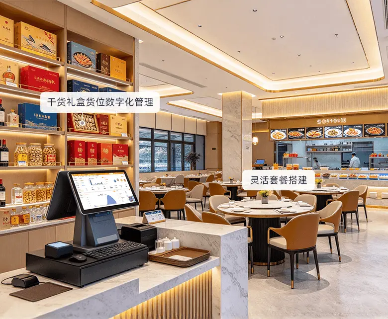 海鲜宴会礼盒与配套零售经营场景示意图：展示餐饮零售合并收银与干货礼盒效期管理
