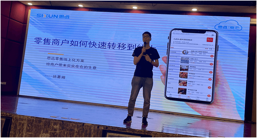 思迅2022区域会议7.png