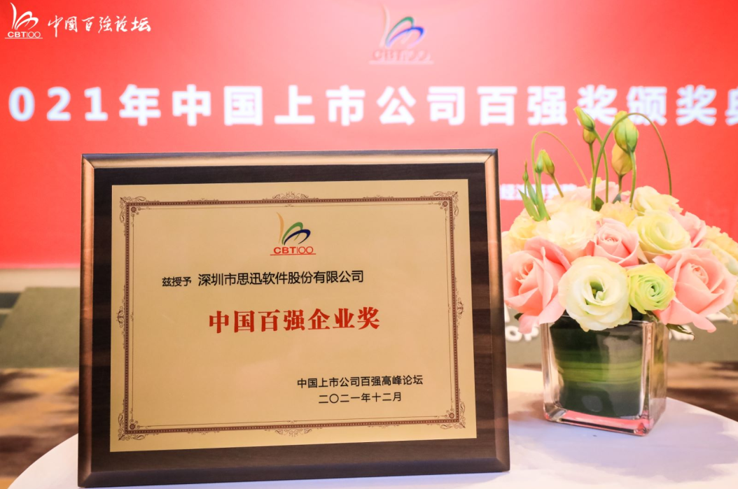 思迅软件百强.jpg 思迅软件百强.jpg