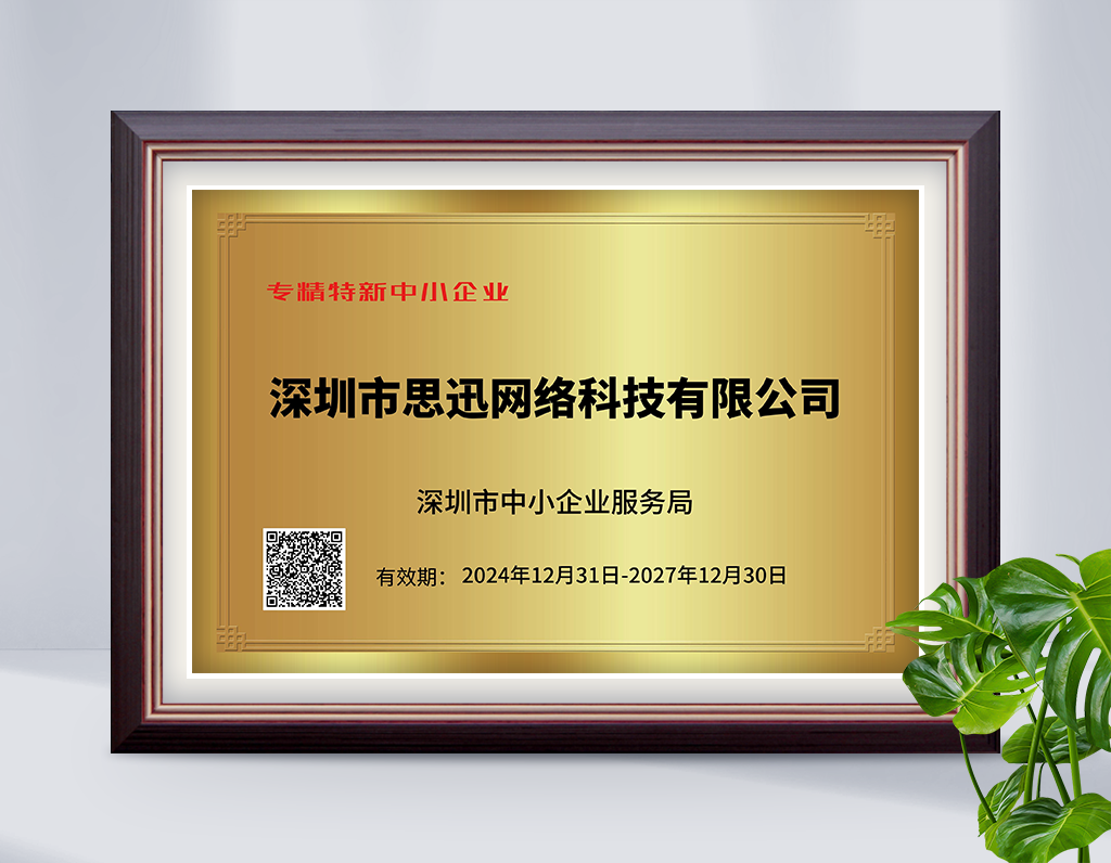 思迅网络.png
