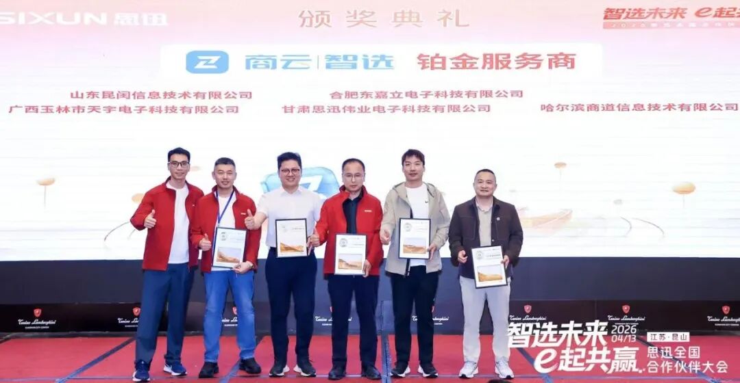 思迅铂金服务商.jpg 思迅铂金服务商.jpg