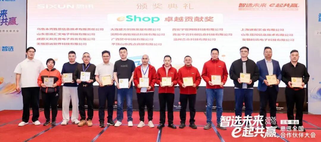 思迅eshop卓越服务商.jpg 思迅eshop卓越服务商.jpg