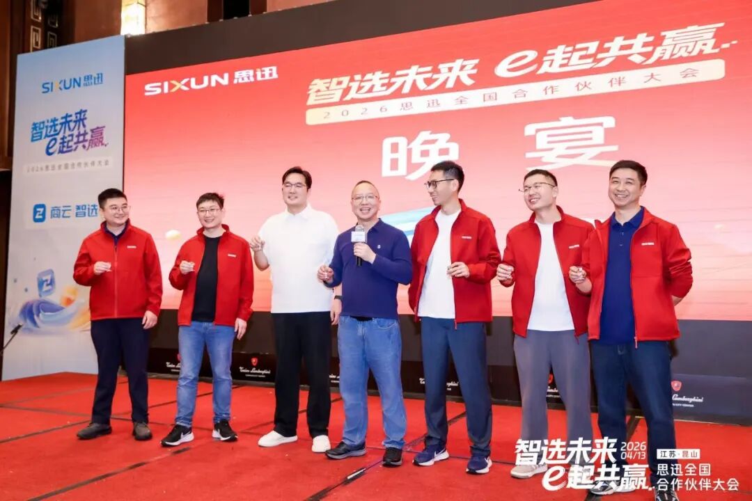 2026思迅昆山大会.jpg 2026思迅昆山大会.jpg