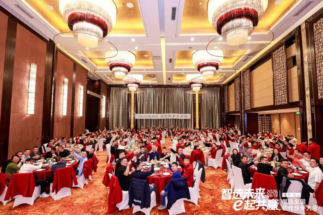2026思迅昆山大会晚宴.jpg 2026思迅昆山大会晚宴.jpg