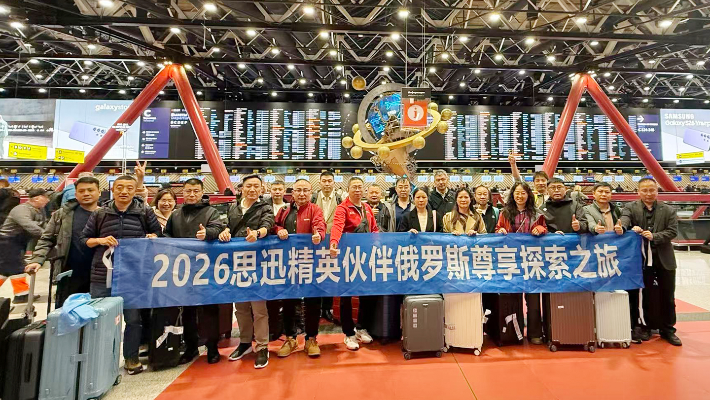2026思迅精英伙伴俄罗斯尊享探索之旅-机场启程-02.jpg 2026思迅精英伙伴俄罗斯尊享探索之旅-机场启程-02.jpg