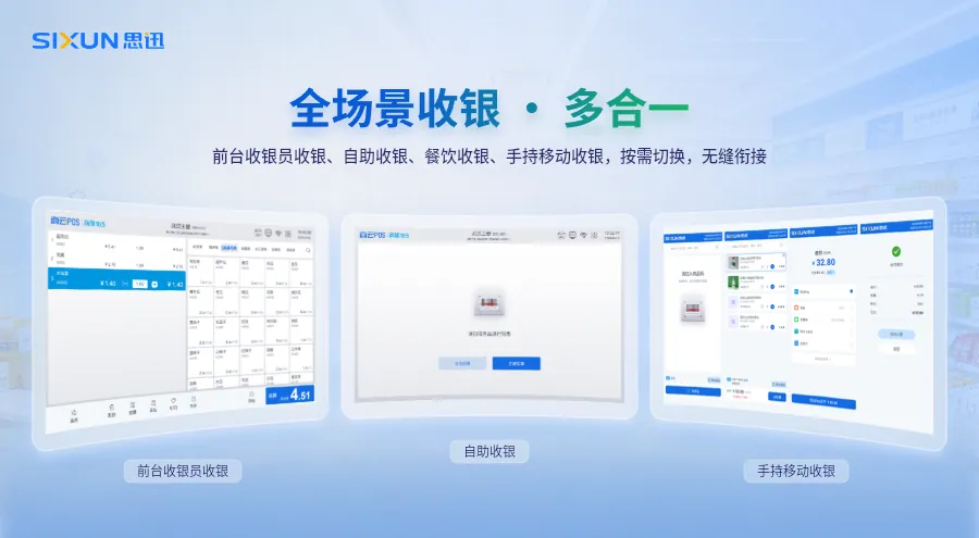 收银员、自助、餐饮收银-思迅商旗.webp 收银员、自助、餐饮收银-思迅商旗.webp